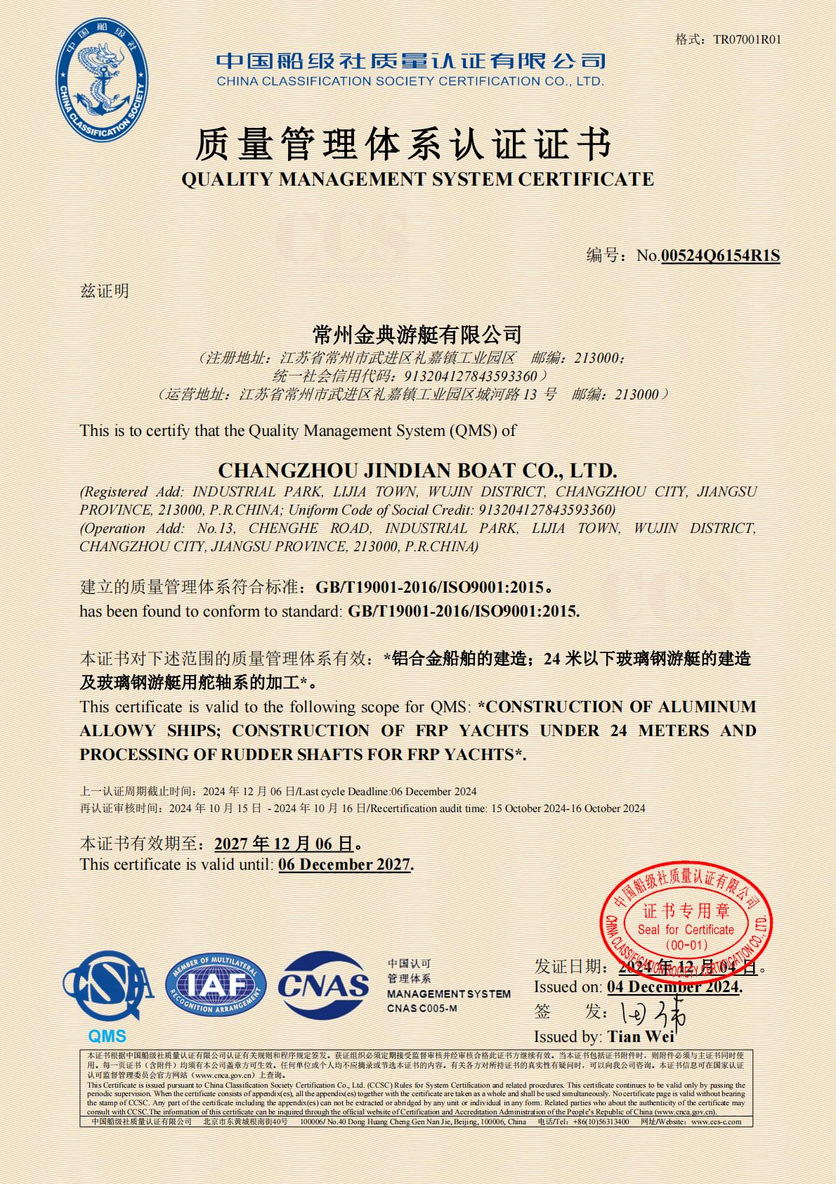 中國船級社質量體系認證