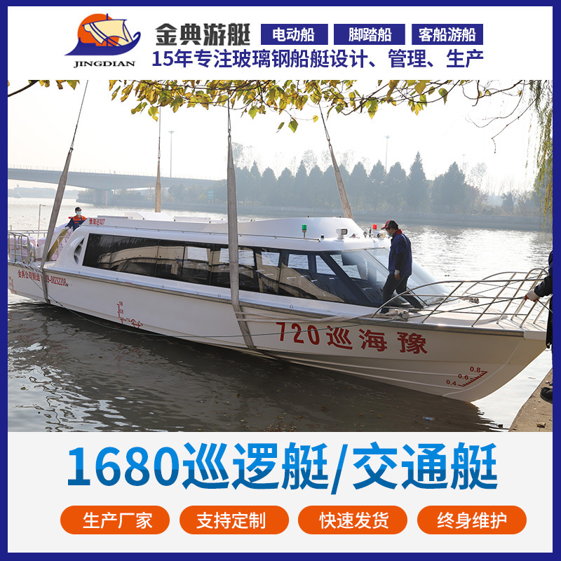 廠家供應(yīng)玻璃鋼客船，巡邏艇，交通艇，公務(wù)接待艇，觀光艇，游艇
